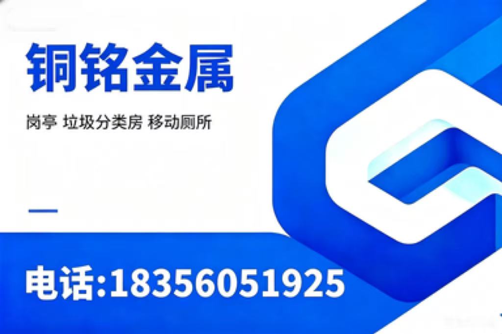 铜铭金属亳州线上分站